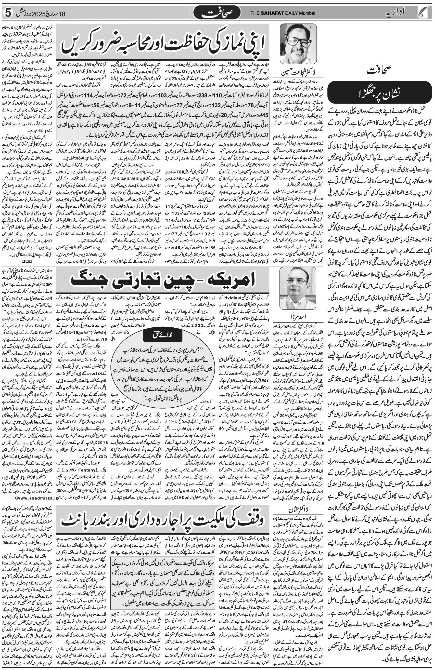 The Sahafat Urdu Daily, Published From Mumbai Maharashtra, India, Hindustan, Epaper Sahafat