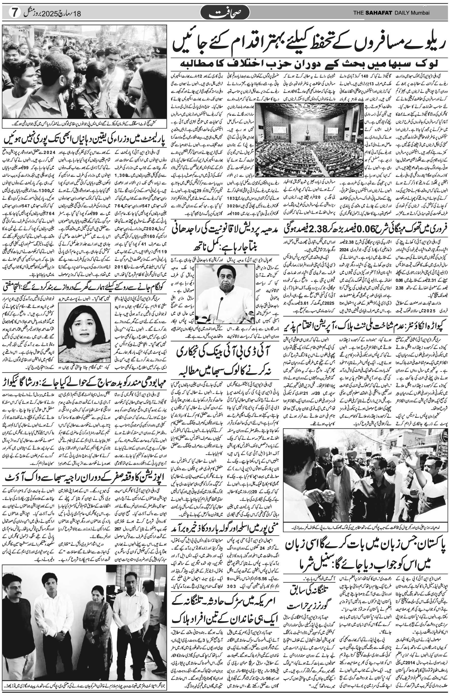 The Sahafat Urdu Daily, Published From Mumbai Maharashtra, India, Hindustan, Epaper Sahafat