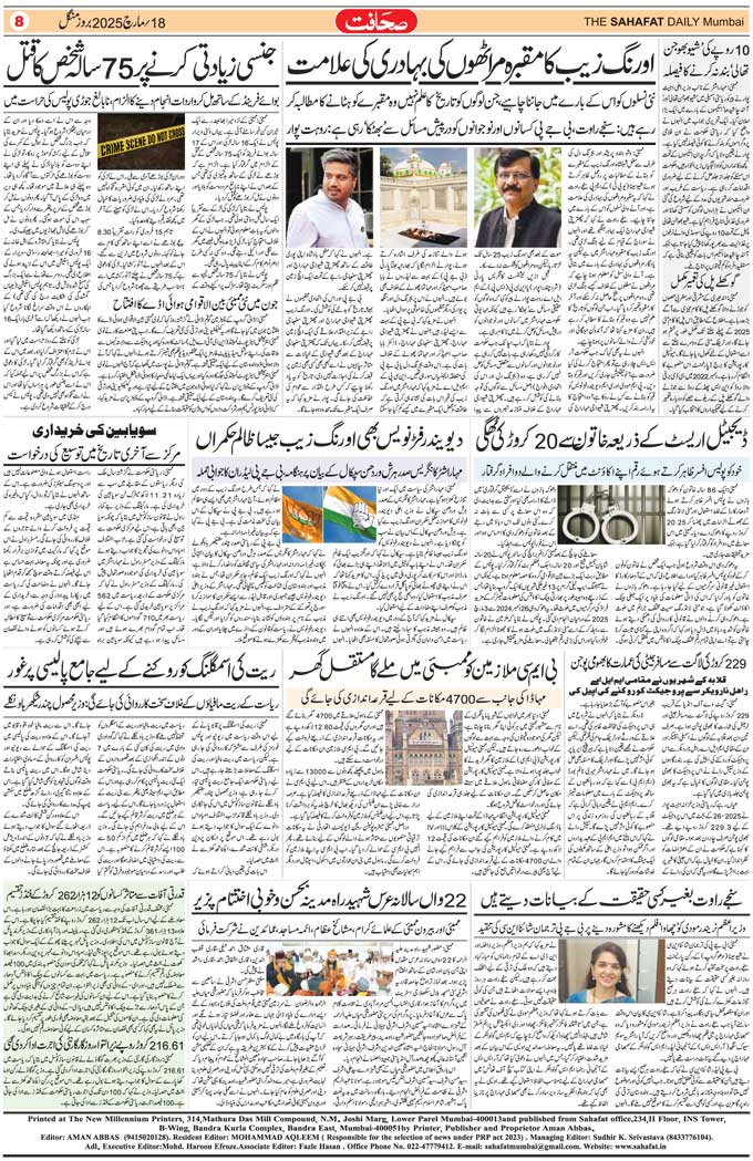 The Sahafat Mumbai, Urdu Newspaper India, Indian Newspapers, Urdu Akhbar, Urdu News Hindustan