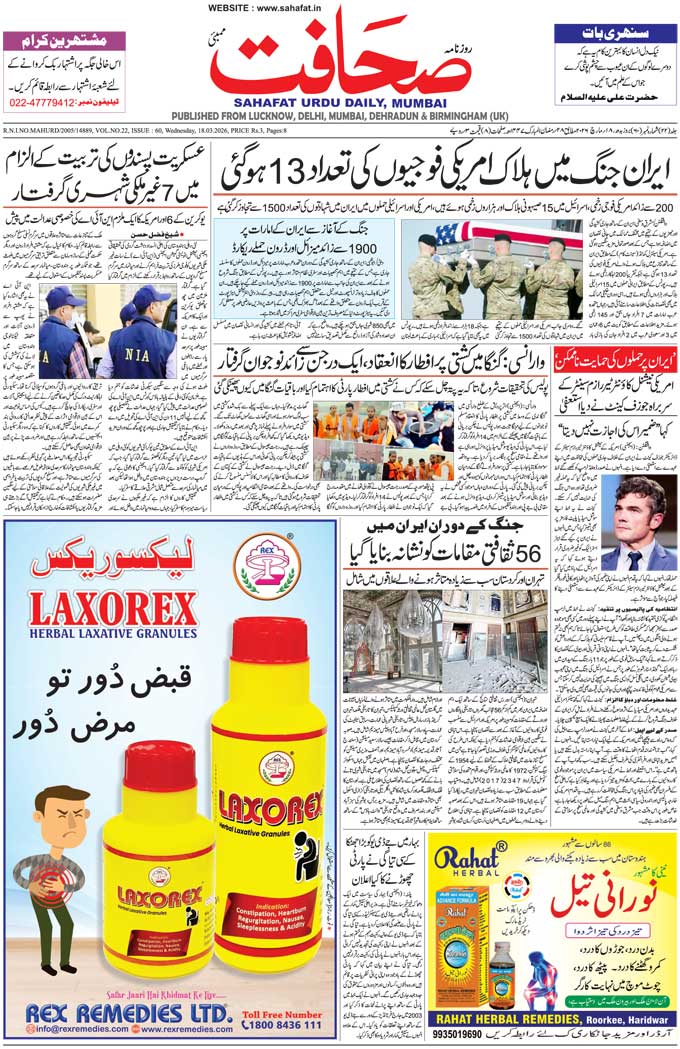 The Sahafat Mumbai, Urdu Newspaper India, Indian Newspapers, Urdu Akhbar, Urdu News Hindustan