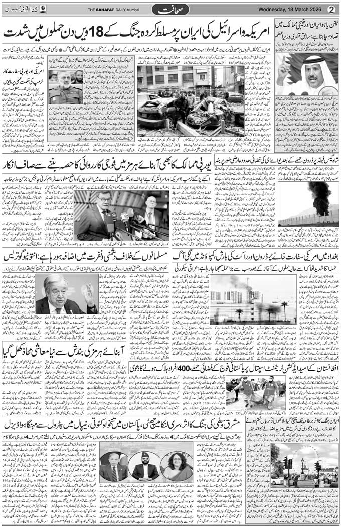 The Sahafat Mumbai, Urdu Newspaper India, Indian Newspapers, Urdu Akhbar, Urdu News Hindustan