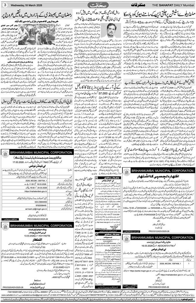 The Sahafat Mumbai, Urdu Newspaper India, Indian Newspapers, Urdu Akhbar, Urdu News Hindustan
