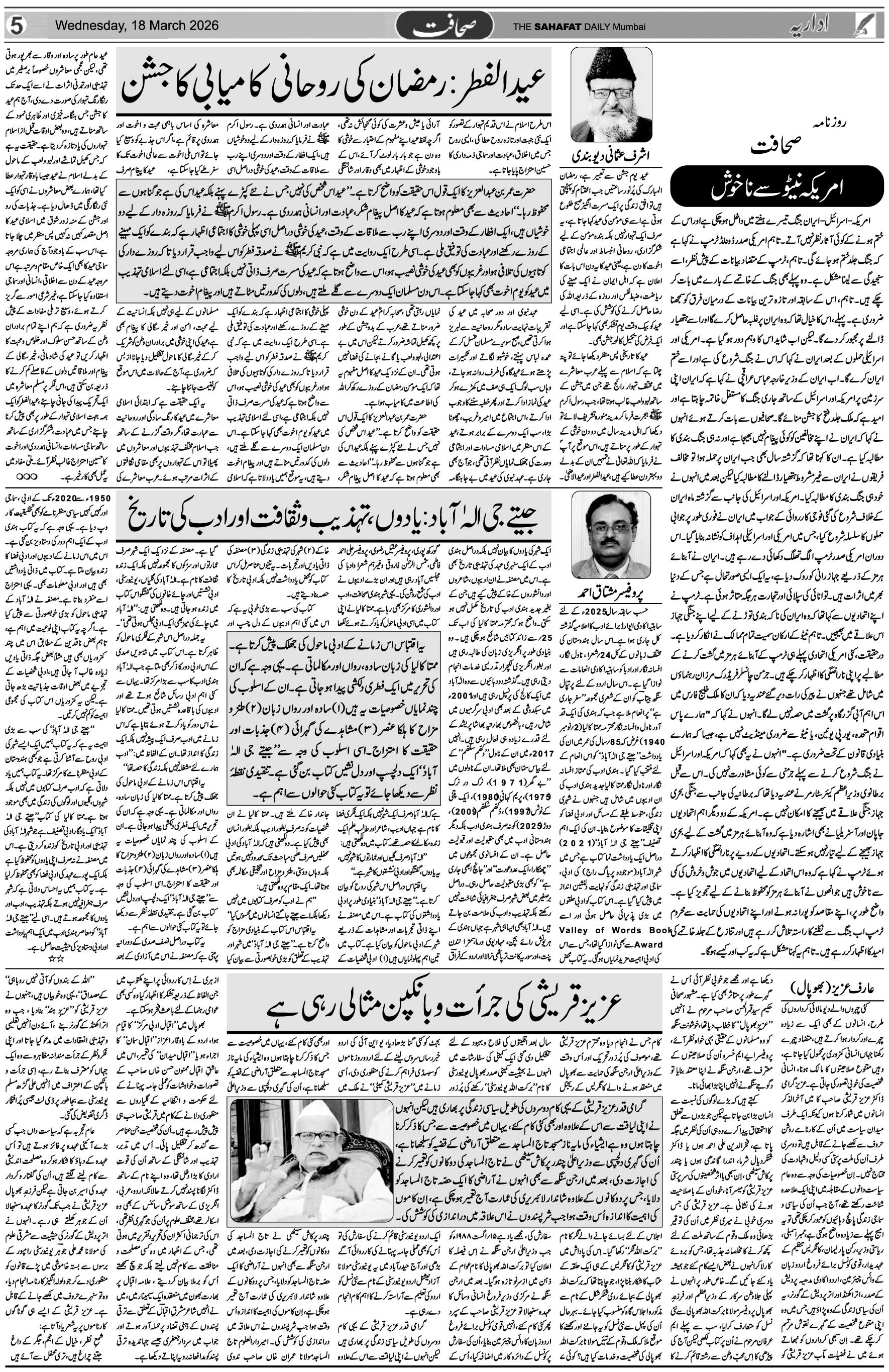 The Sahafat Urdu Daily, Published From Mumbai Maharashtra, India, Hindustan, Epaper Sahafat