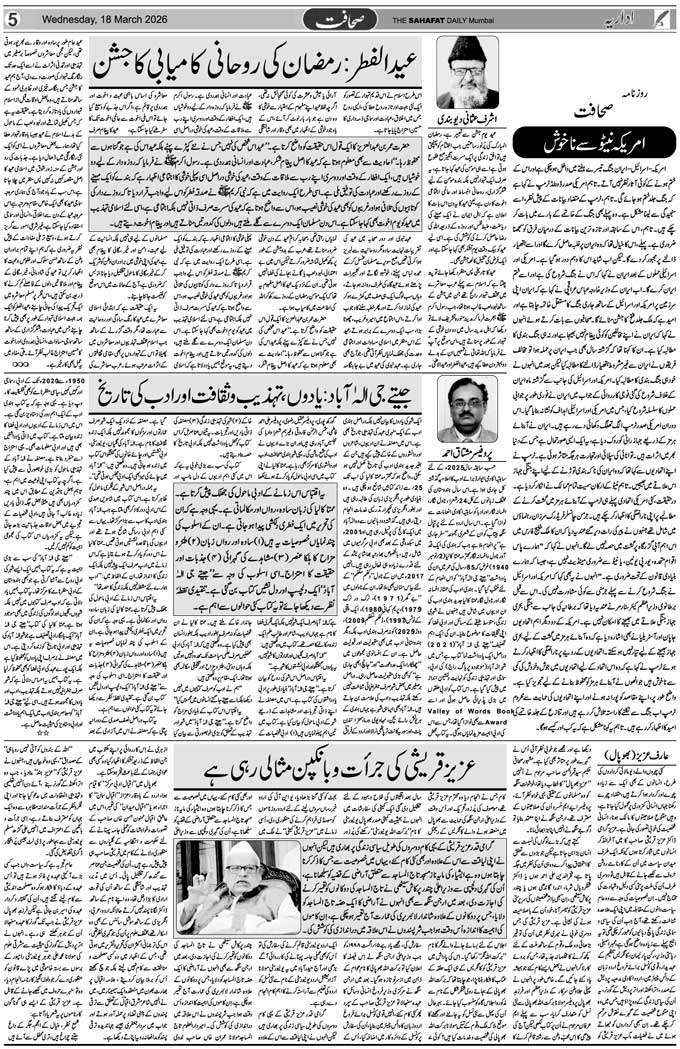 The Sahafat Mumbai, Urdu Newspaper India, Indian Newspapers, Urdu Akhbar, Urdu News Hindustan