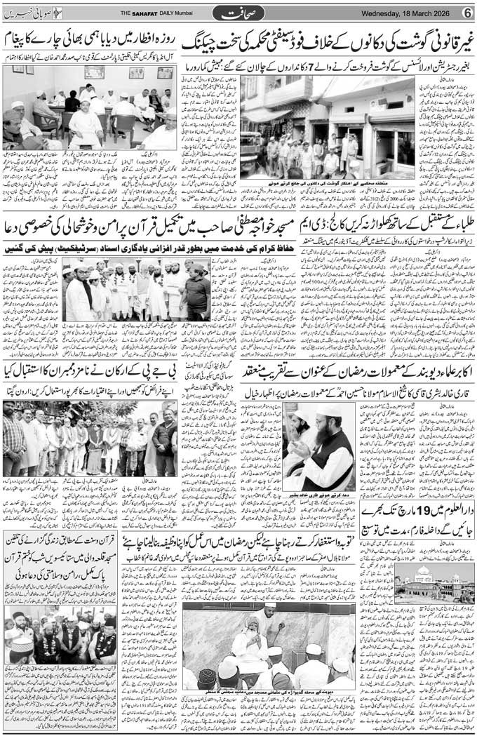 The Sahafat Mumbai, Urdu Newspaper India, Indian Newspapers, Urdu Akhbar, Urdu News Hindustan