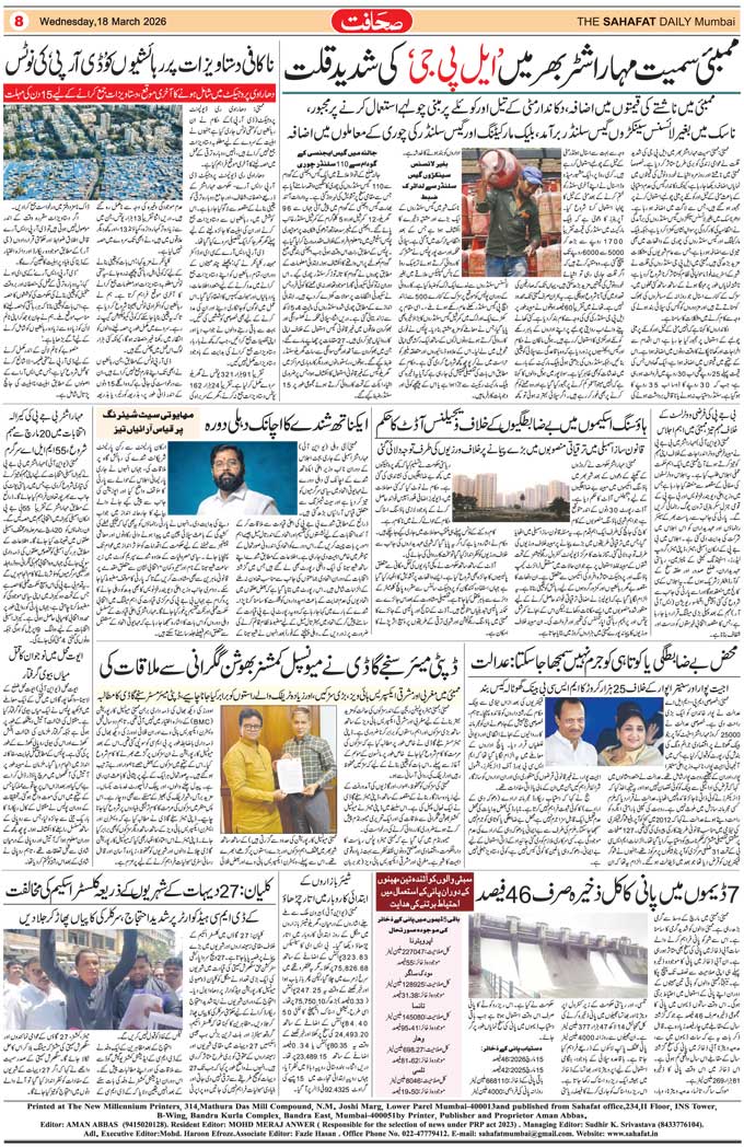 The Sahafat Mumbai, Urdu Newspaper India, Indian Newspapers, Urdu Akhbar, Urdu News Hindustan