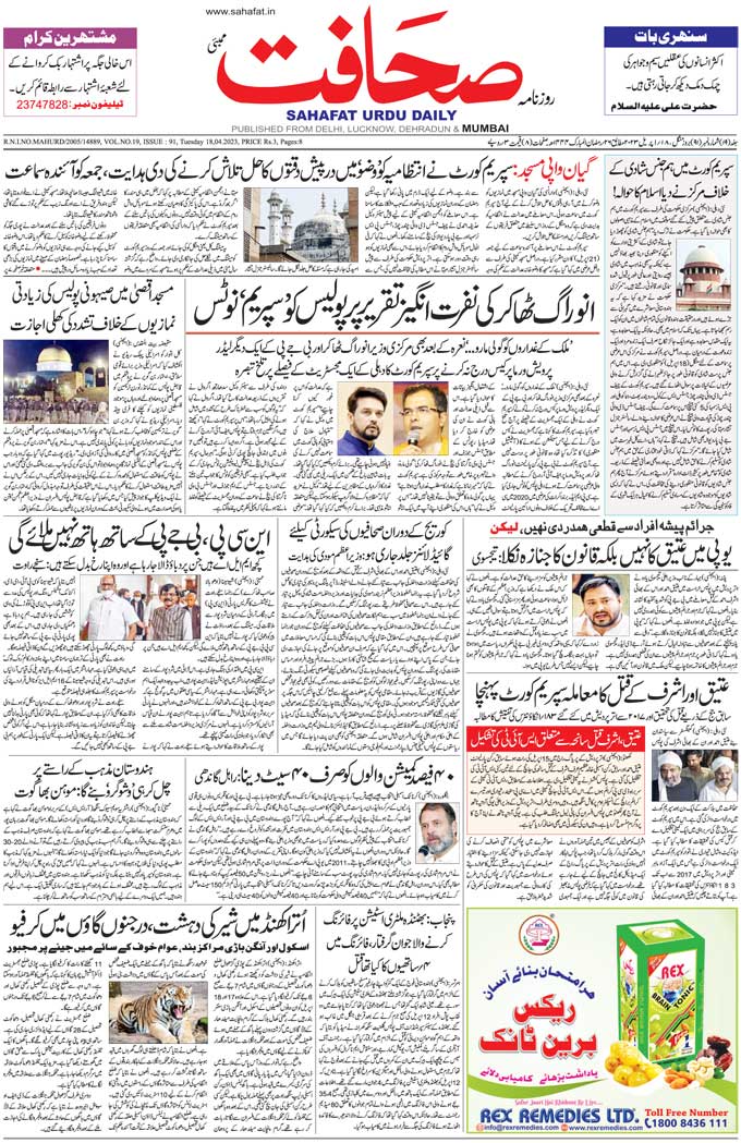 The Sahafat Mumbai, Urdu Newspaper India, Indian Newspapers, Urdu