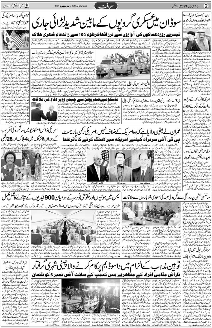 The Sahafat Mumbai, Urdu Newspaper India, Indian Newspapers, Urdu