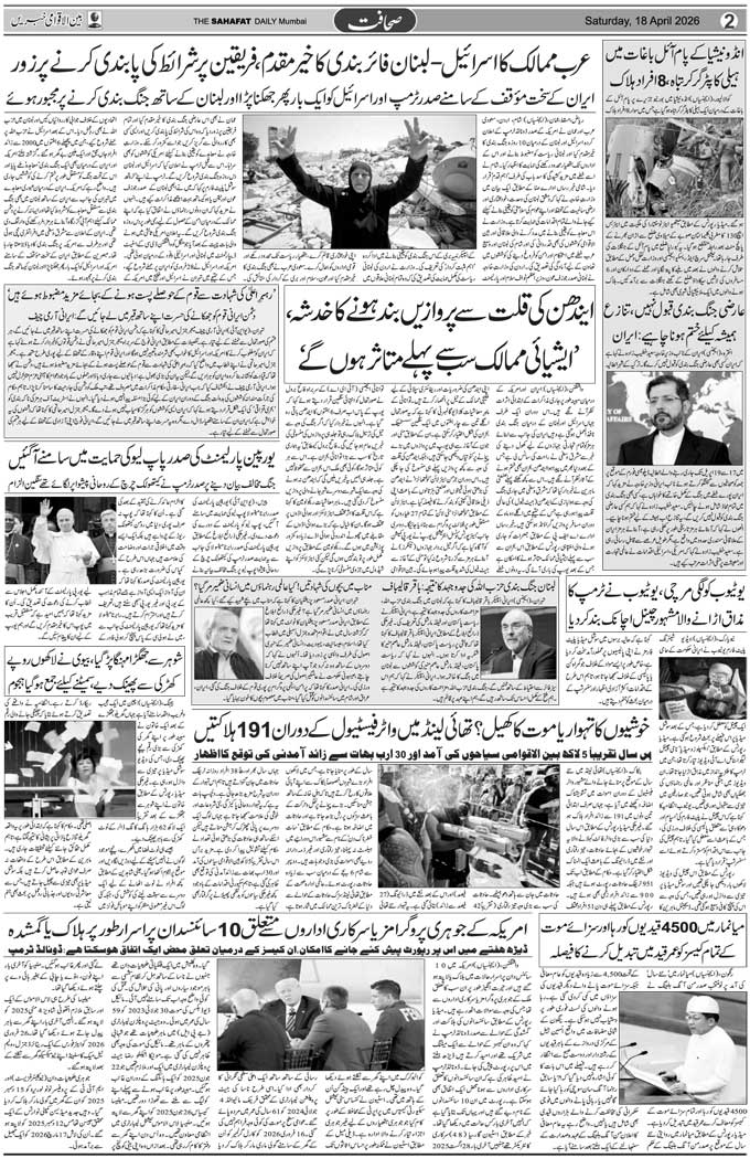 The Sahafat Mumbai, Urdu Newspaper India, Indian Newspapers, Urdu Akhbar, Urdu News Hindustan