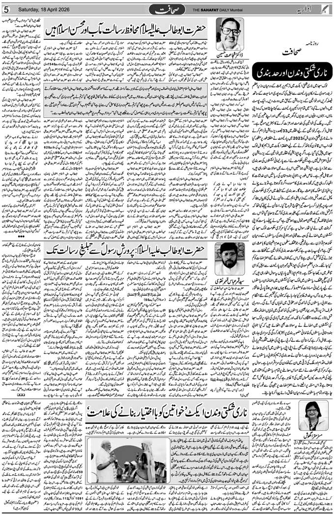The Sahafat Mumbai, Urdu Newspaper India, Indian Newspapers, Urdu Akhbar, Urdu News Hindustan