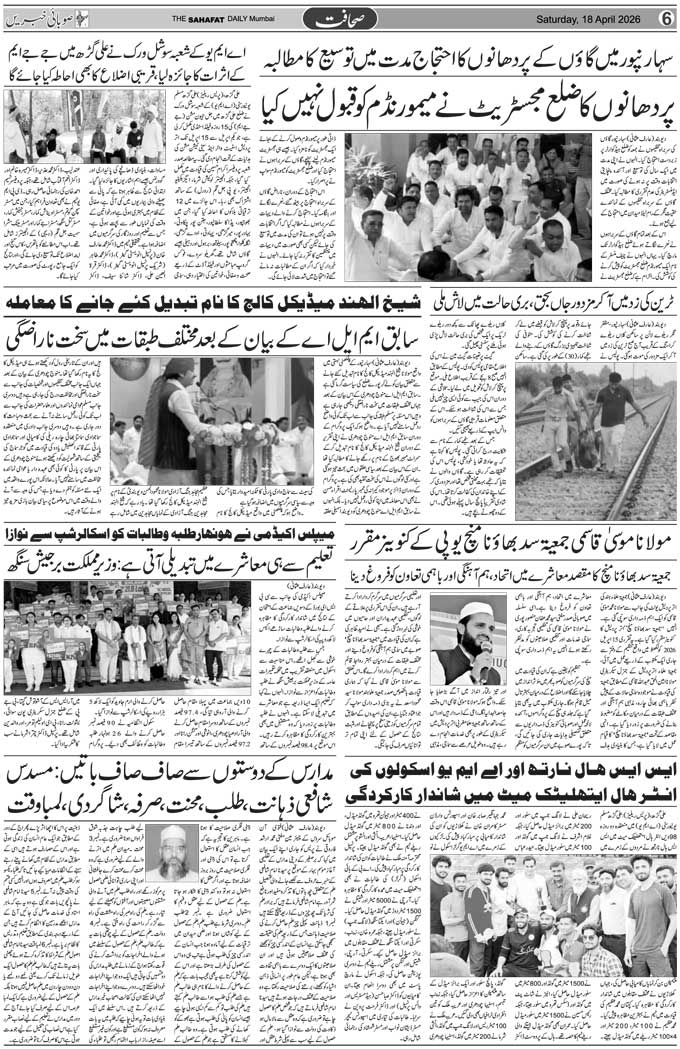 The Sahafat Mumbai, Urdu Newspaper India, Indian Newspapers, Urdu Akhbar, Urdu News Hindustan