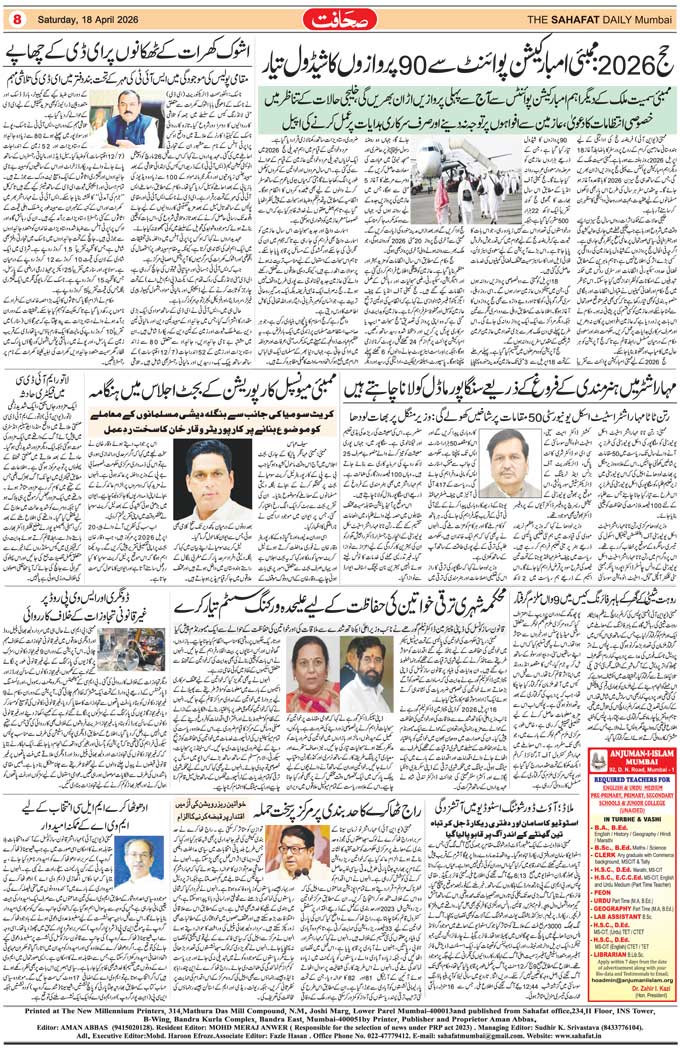 The Sahafat Mumbai, Urdu Newspaper India, Indian Newspapers, Urdu Akhbar, Urdu News Hindustan