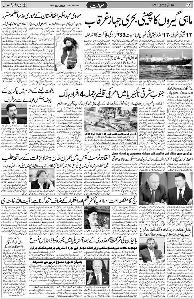 The Sahafat Mumbai, Urdu Newspaper India, Indian Newspapers, Urdu Akhbar, Urdu News Hindustan