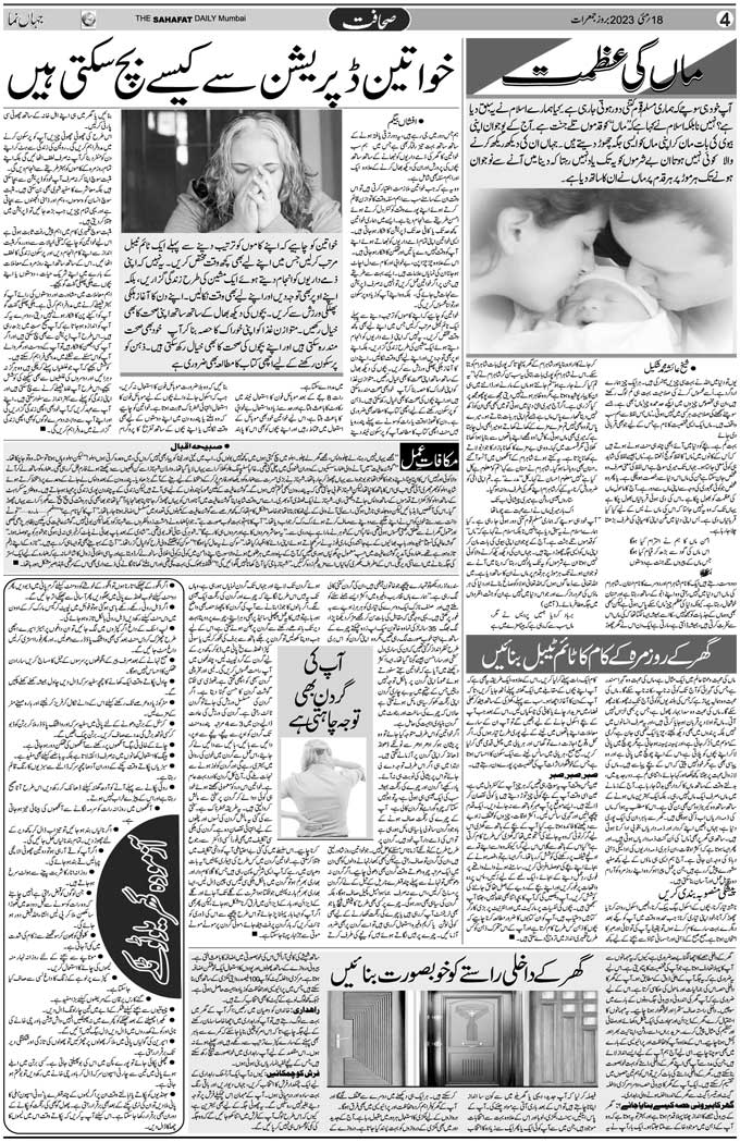 The Sahafat Mumbai, Urdu Newspaper India, Indian Newspapers, Urdu Akhbar, Urdu News Hindustan