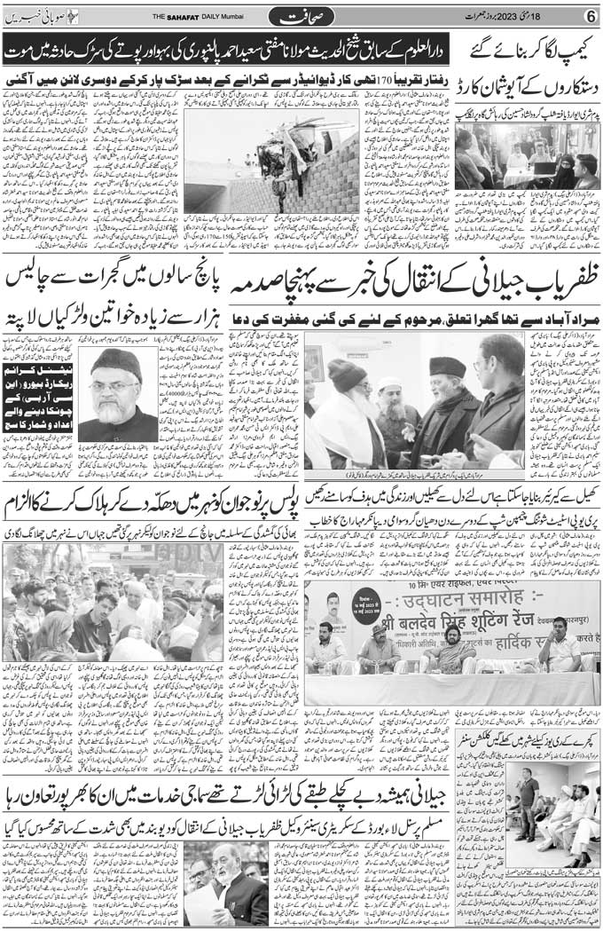 The Sahafat Mumbai, Urdu Newspaper India, Indian Newspapers, Urdu Akhbar, Urdu News Hindustan