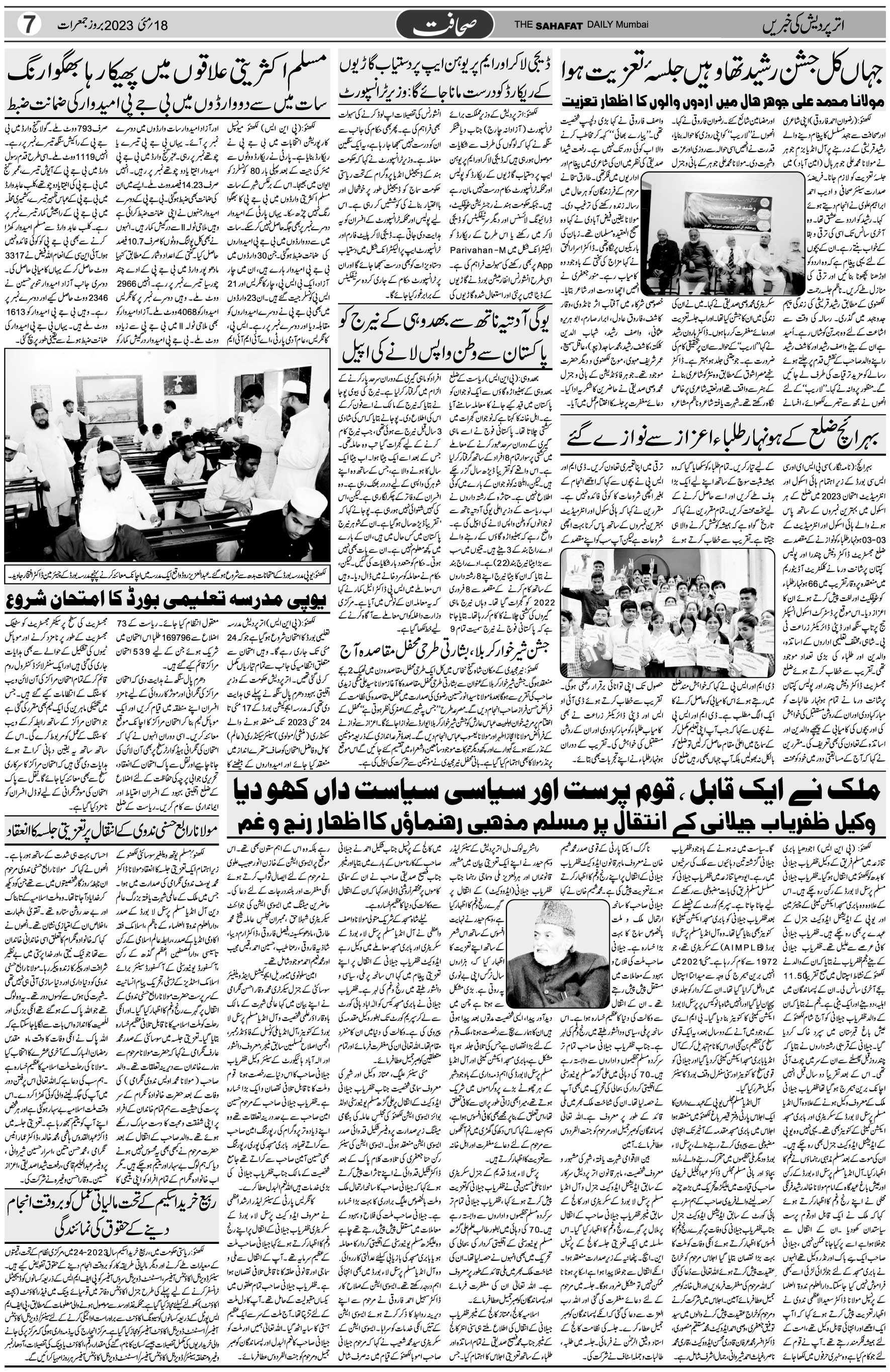 The Sahafat Urdu Daily, Published From Mumbai Maharashtra, India, Hindustan, Epaper Sahafat