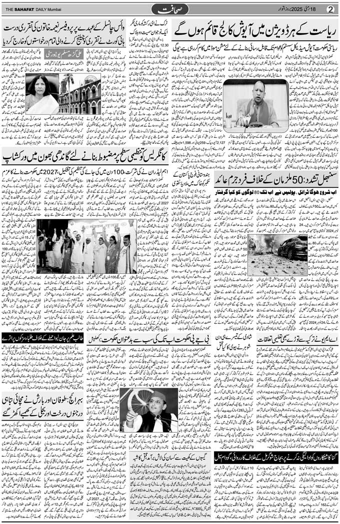 The Sahafat Mumbai, Urdu Newspaper India, Indian Newspapers, Urdu Akhbar, Urdu News Hindustan