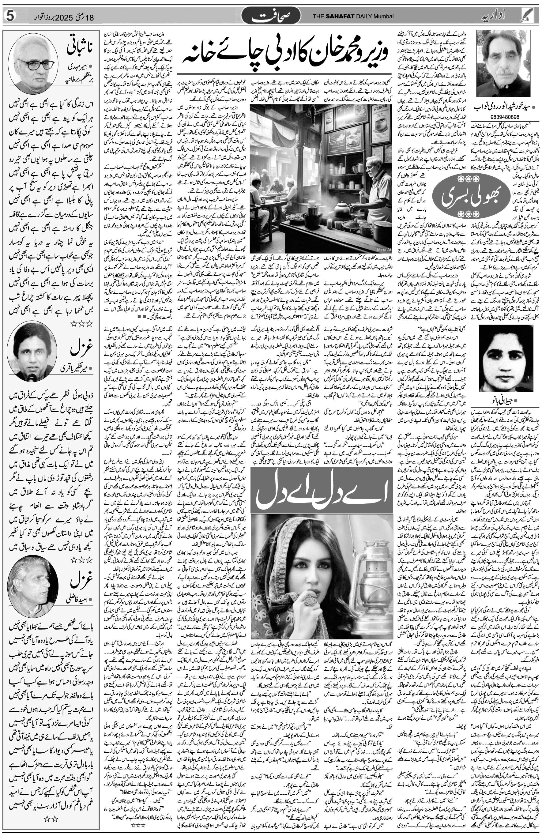The Sahafat Urdu Daily, Published From Mumbai Maharashtra, India, Hindustan, Epaper Sahafat