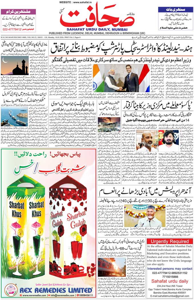 The Sahafat Mumbai, Urdu Newspaper India, Indian Newspapers, Urdu Akhbar, Urdu News Hindustan