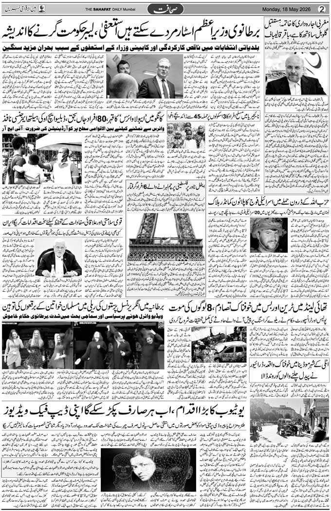 The Sahafat Mumbai, Urdu Newspaper India, Indian Newspapers, Urdu Akhbar, Urdu News Hindustan