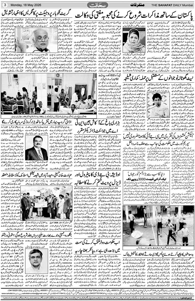 The Sahafat Mumbai, Urdu Newspaper India, Indian Newspapers, Urdu Akhbar, Urdu News Hindustan