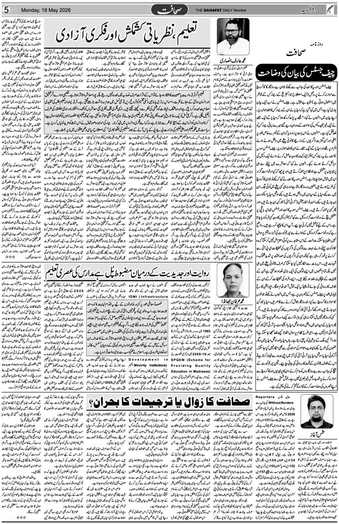 The Sahafat Mumbai, Urdu Newspaper India, Indian Newspapers, Urdu Akhbar, Urdu News Hindustan