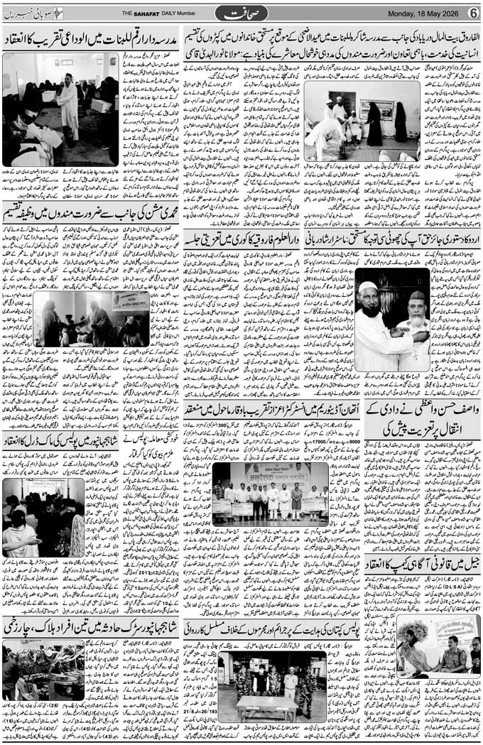 The Sahafat Mumbai, Urdu Newspaper India, Indian Newspapers, Urdu Akhbar, Urdu News Hindustan