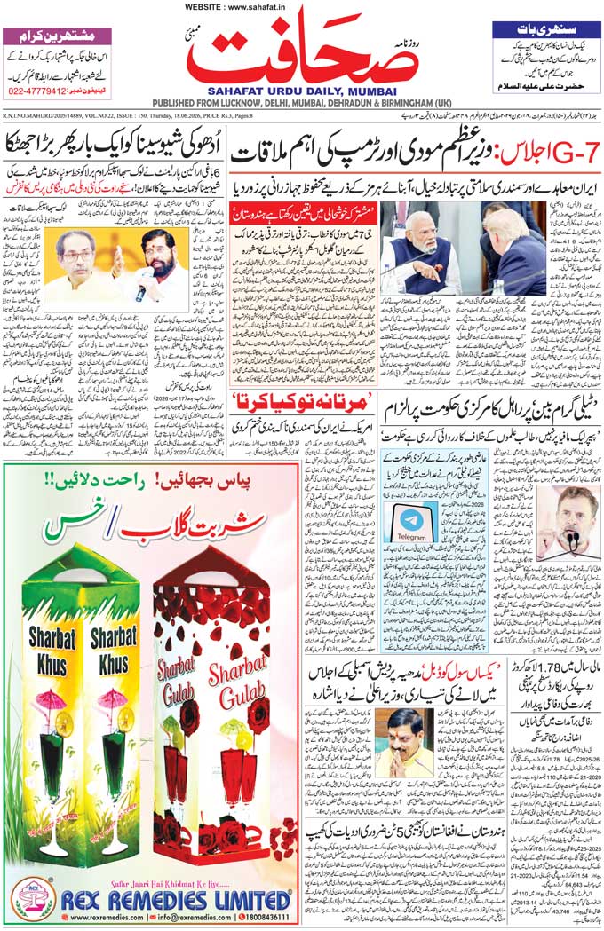 The Sahafat Mumbai, Urdu Newspaper India, Indian Newspapers, Urdu Akhbar, Urdu News Hindustan