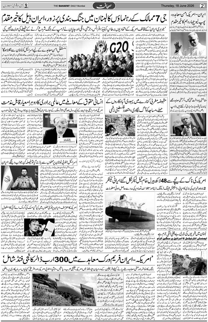 The Sahafat Mumbai, Urdu Newspaper India, Indian Newspapers, Urdu Akhbar, Urdu News Hindustan