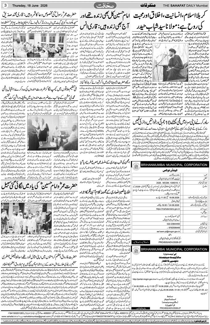 The Sahafat Mumbai, Urdu Newspaper India, Indian Newspapers, Urdu Akhbar, Urdu News Hindustan
