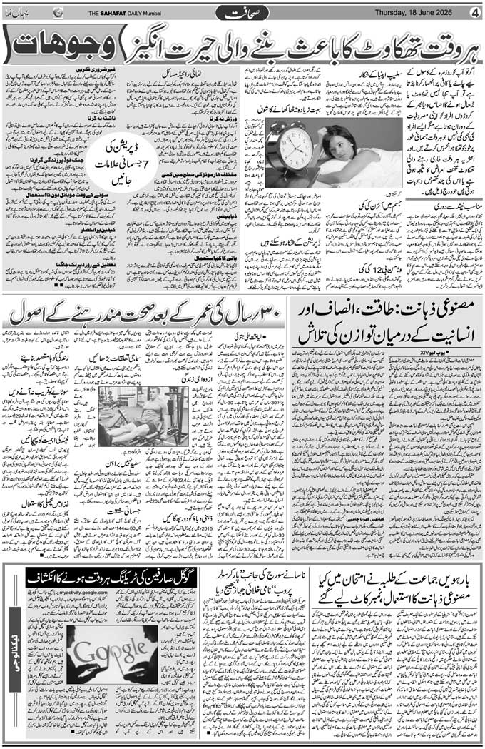The Sahafat Mumbai, Urdu Newspaper India, Indian Newspapers, Urdu Akhbar, Urdu News Hindustan