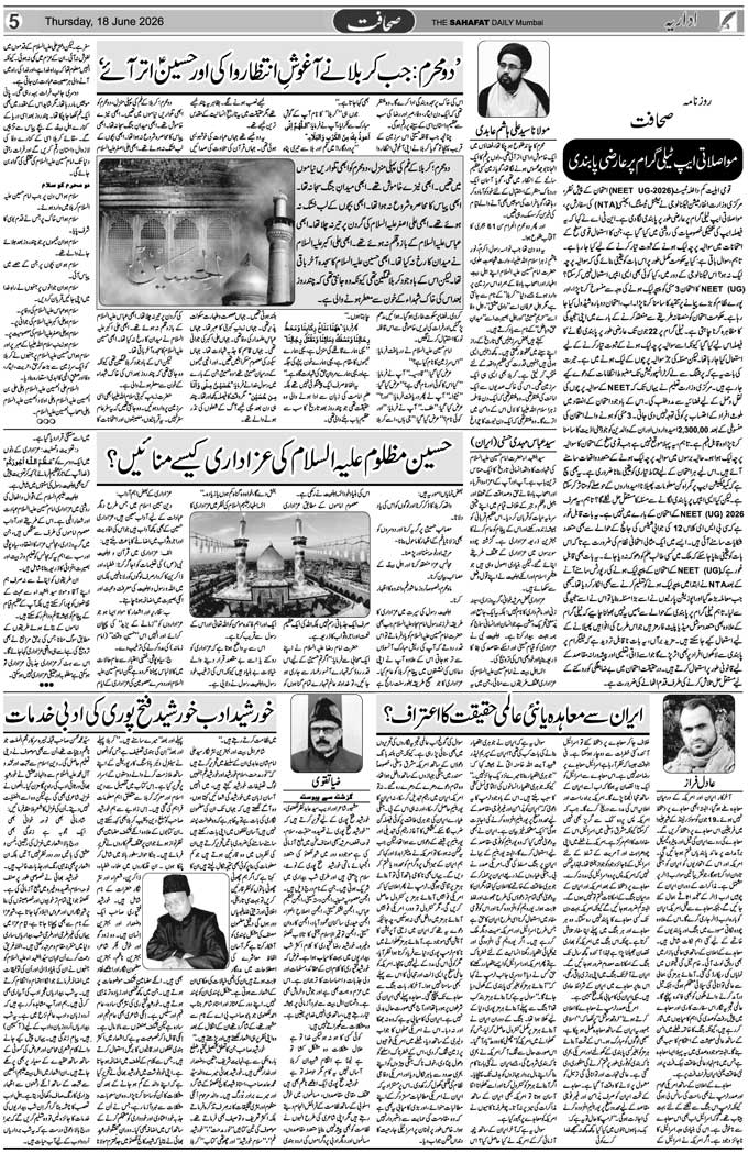 The Sahafat Mumbai, Urdu Newspaper India, Indian Newspapers, Urdu Akhbar, Urdu News Hindustan