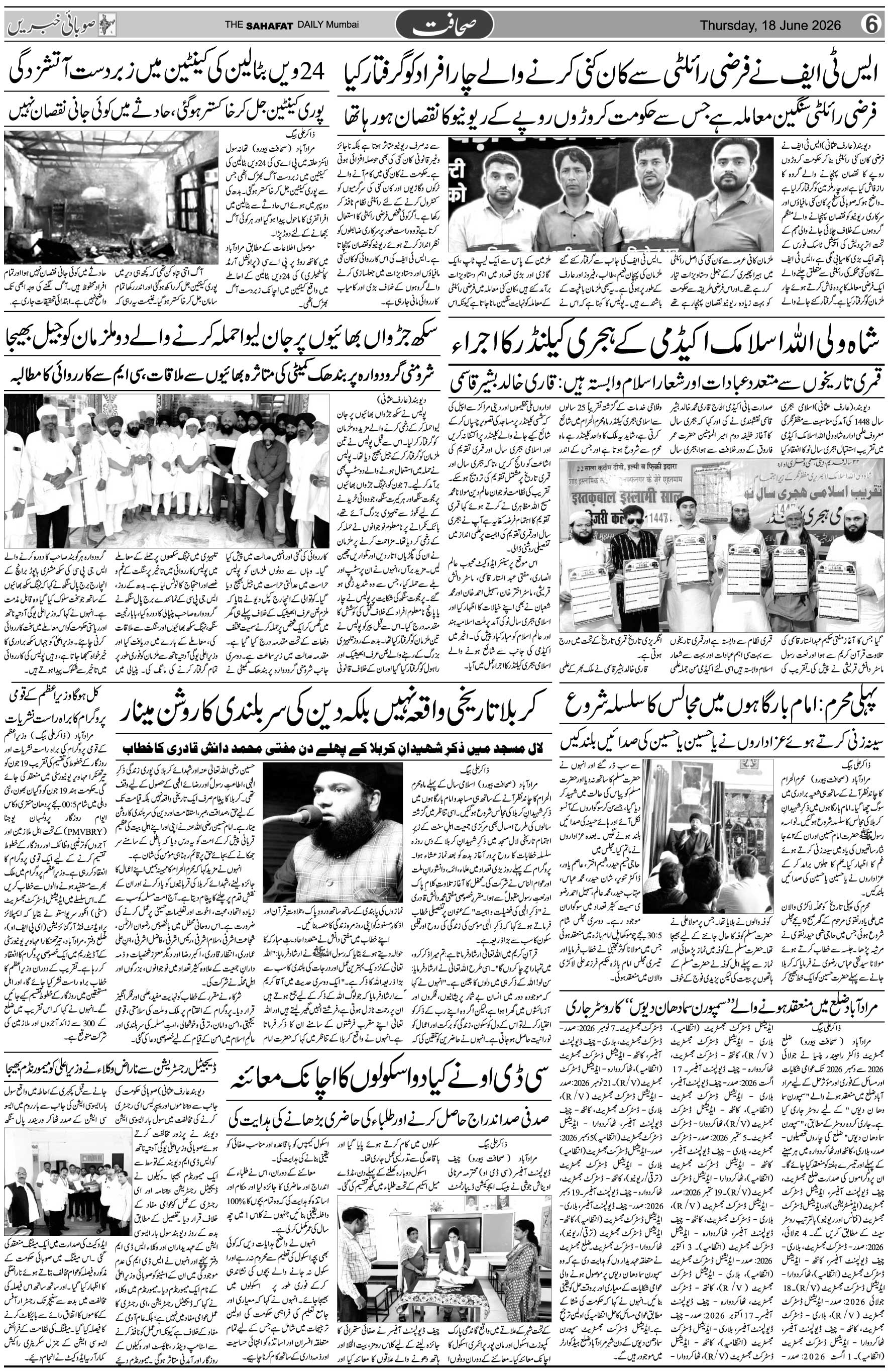 The Sahafat Urdu Daily, Published From Mumbai Maharashtra, India, Hindustan, Epaper Sahafat