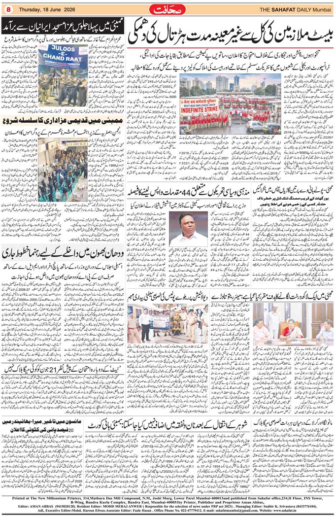 The Sahafat Mumbai, Urdu Newspaper India, Indian Newspapers, Urdu Akhbar, Urdu News Hindustan