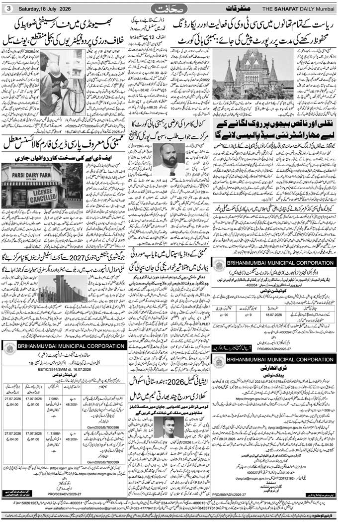 The Sahafat Mumbai, Urdu Newspaper India, Indian Newspapers, Urdu Akhbar, Urdu News Hindustan