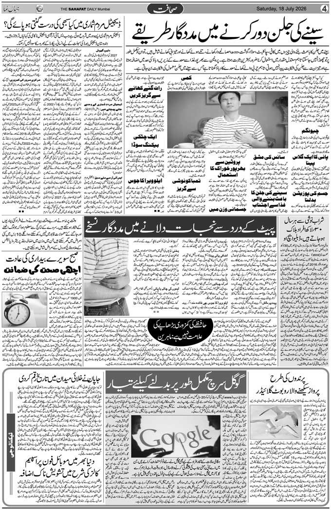 The Sahafat Mumbai, Urdu Newspaper India, Indian Newspapers, Urdu Akhbar, Urdu News Hindustan