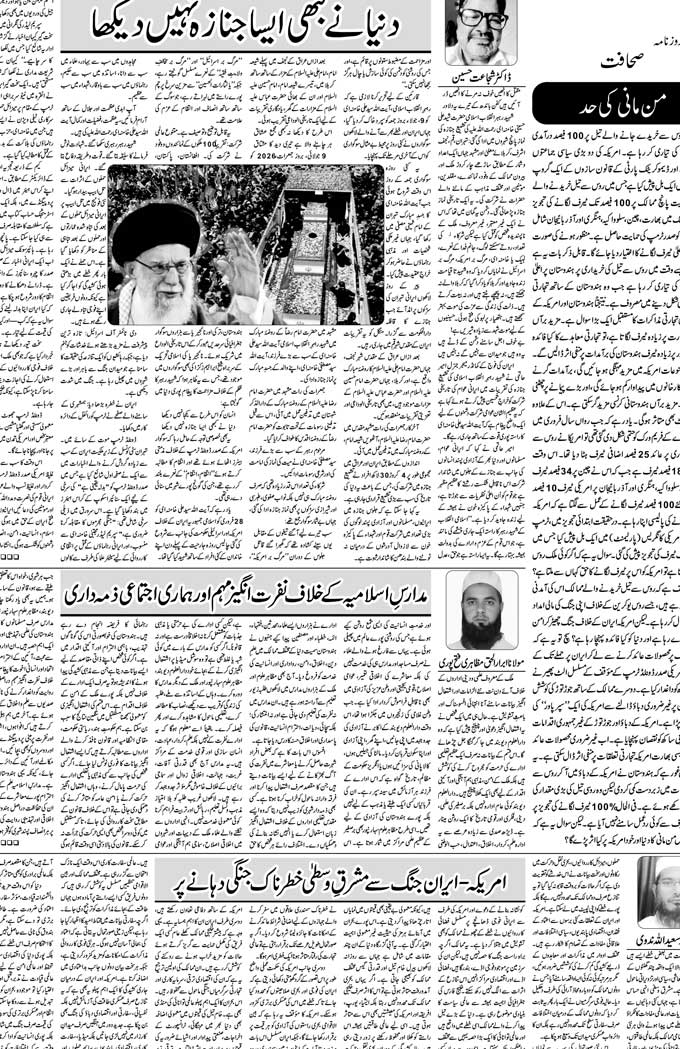 The Sahafat Mumbai, Urdu Newspaper India, Indian Newspapers, Urdu Akhbar, Urdu News Hindustan