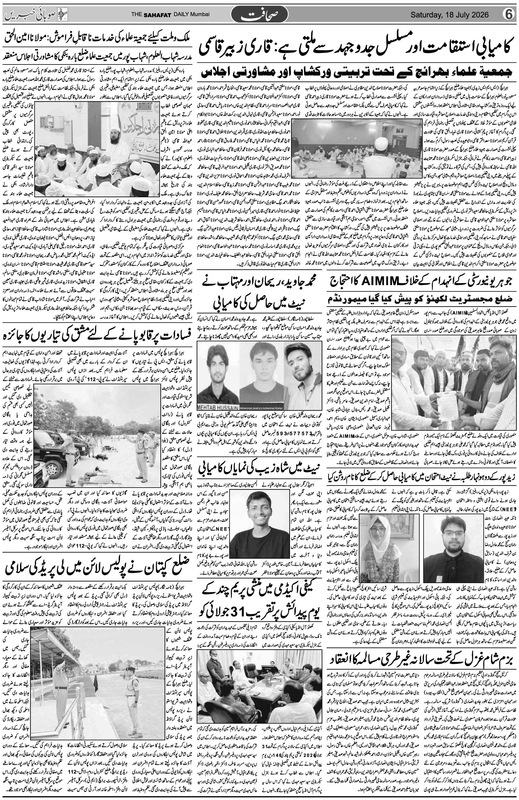 The Sahafat Urdu Daily, Published From Mumbai Maharashtra, India, Hindustan, Epaper Sahafat
