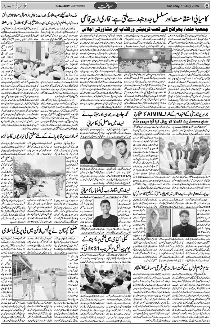 The Sahafat Mumbai, Urdu Newspaper India, Indian Newspapers, Urdu Akhbar, Urdu News Hindustan