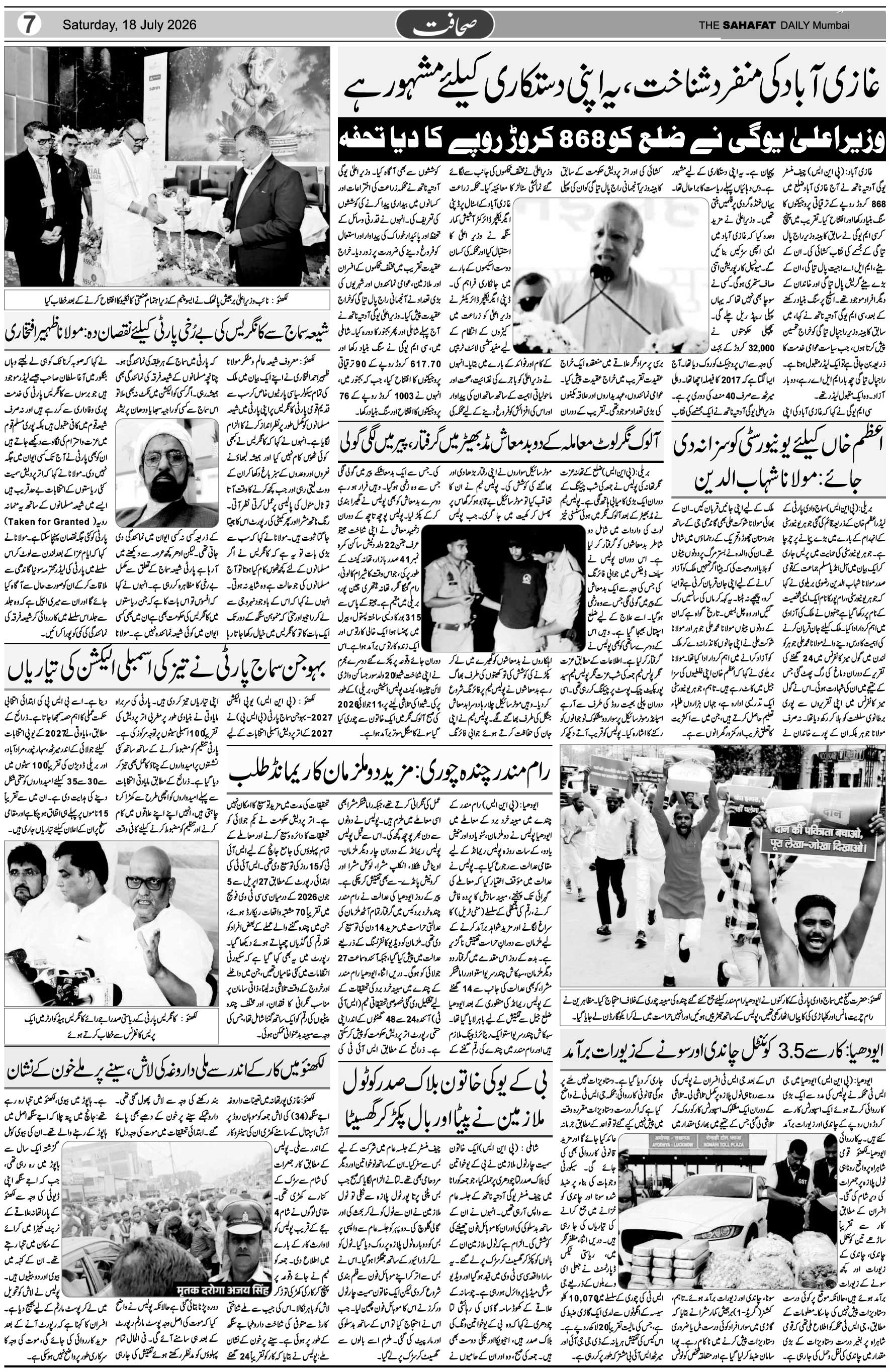 The Sahafat Urdu Daily, Published From Mumbai Maharashtra, India, Hindustan, Epaper Sahafat