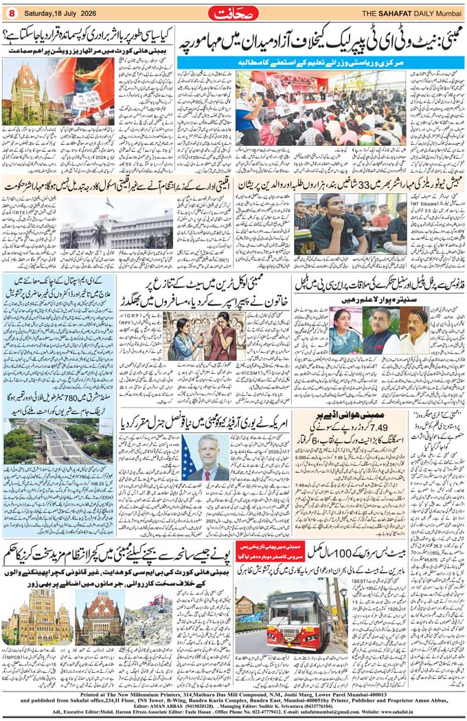 The Sahafat Mumbai, Urdu Newspaper India, Indian Newspapers, Urdu Akhbar, Urdu News Hindustan