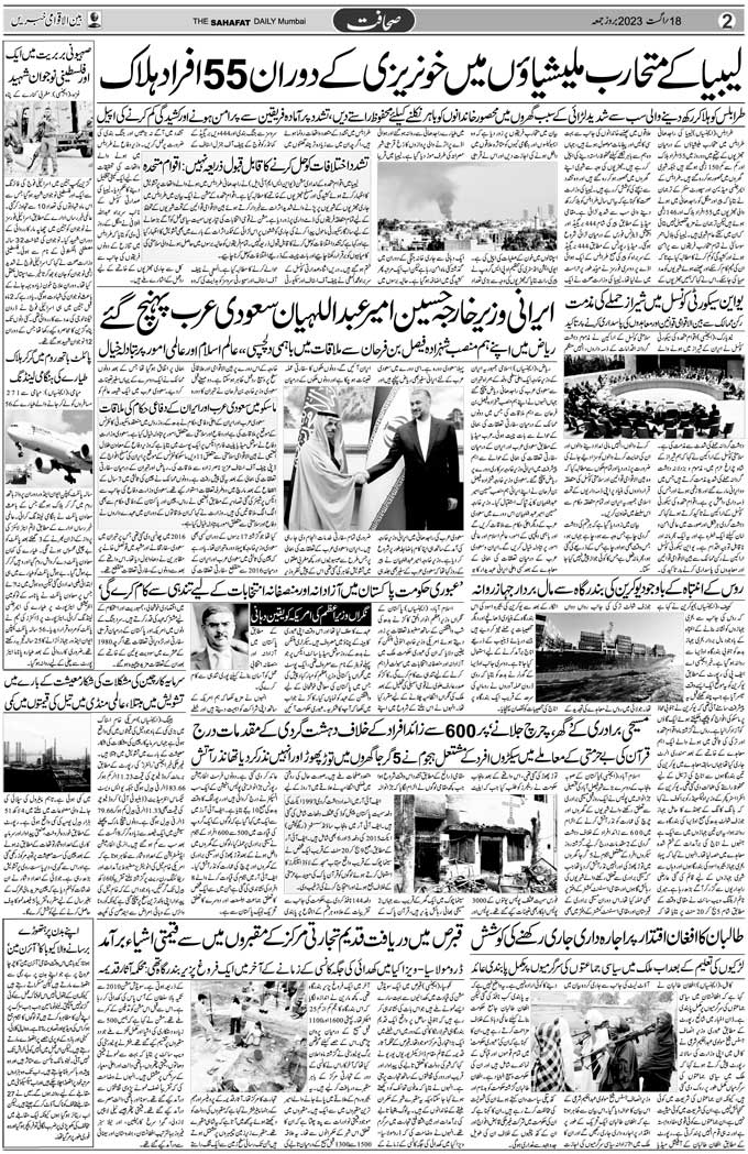 The Sahafat Mumbai, Urdu Newspaper India, Indian Newspapers, Urdu Akhbar, Urdu News Hindustan