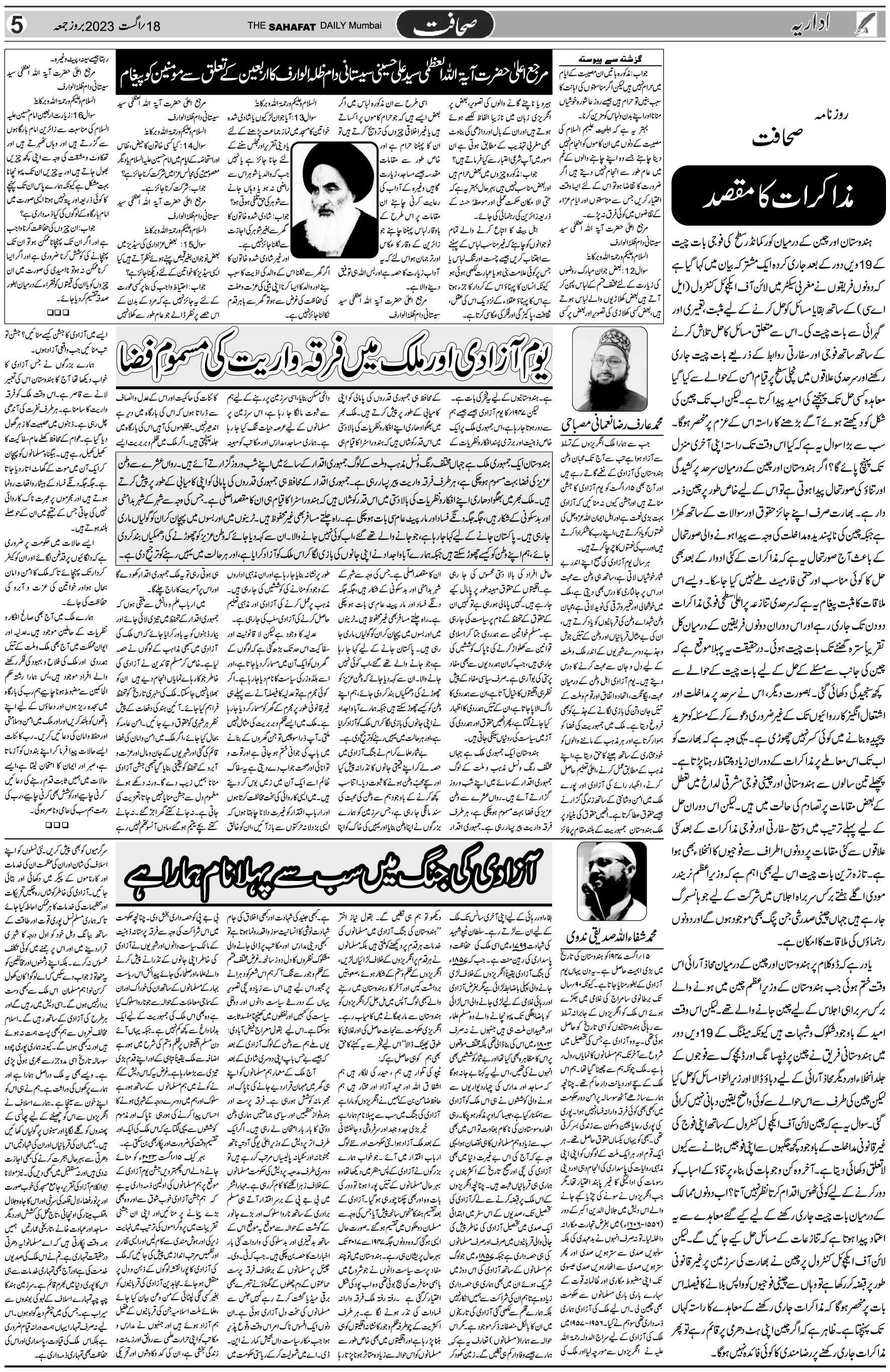 The Sahafat Urdu Daily, Published From Mumbai Maharashtra, India, Hindustan, Epaper Sahafat