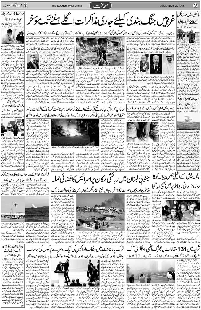 The Sahafat Mumbai, Urdu Newspaper India, Indian Newspapers, Urdu Akhbar, Urdu News Hindustan
