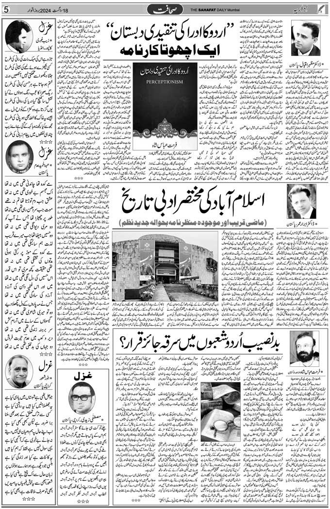The Sahafat Mumbai, Urdu Newspaper India, Indian Newspapers, Urdu Akhbar, Urdu News Hindustan