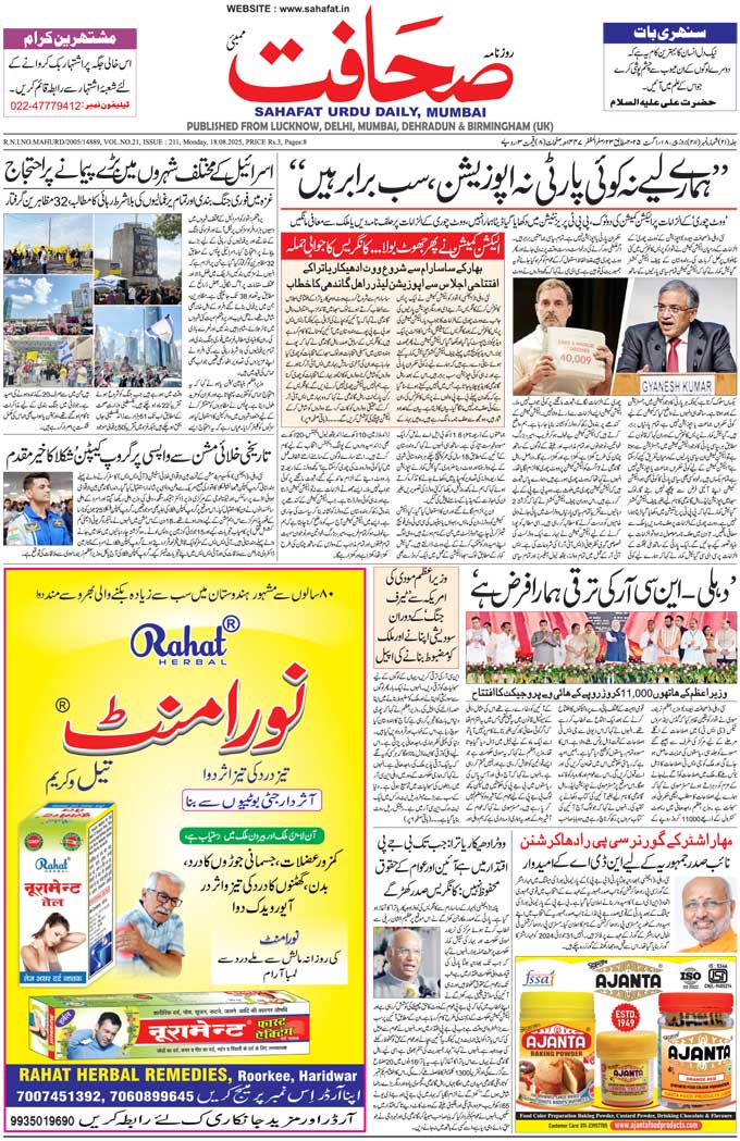 The Sahafat Mumbai, Urdu Newspaper India, Indian Newspapers, Urdu Akhbar, Urdu News Hindustan