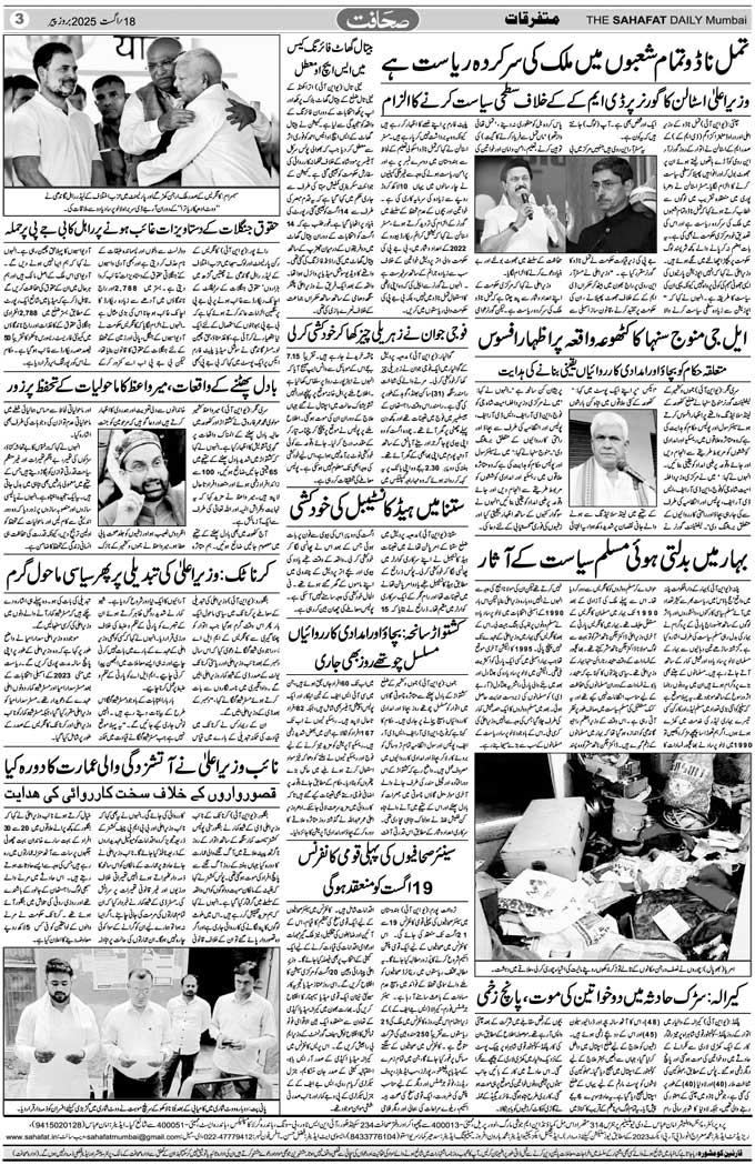 The Sahafat Mumbai, Urdu Newspaper India, Indian Newspapers, Urdu Akhbar, Urdu News Hindustan
