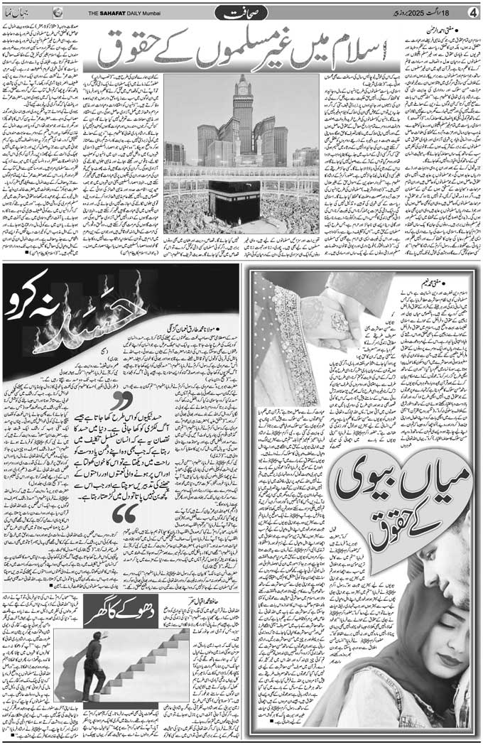 The Sahafat Mumbai, Urdu Newspaper India, Indian Newspapers, Urdu Akhbar, Urdu News Hindustan