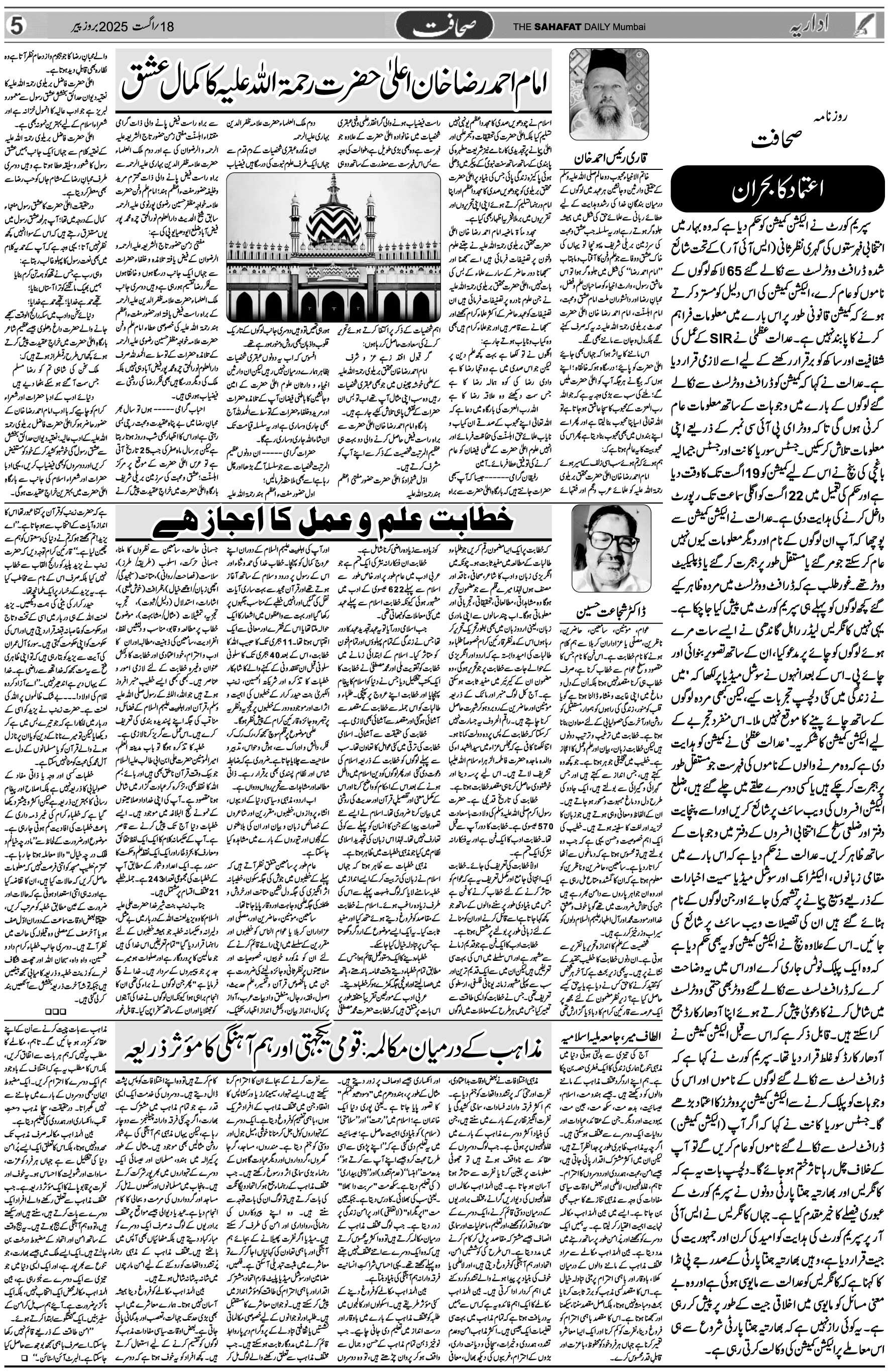 The Sahafat Urdu Daily, Published From Mumbai Maharashtra, India, Hindustan, Epaper Sahafat