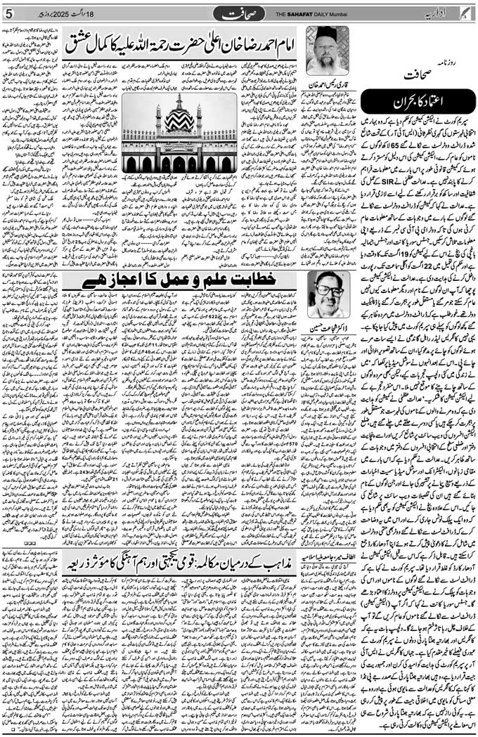 The Sahafat Mumbai, Urdu Newspaper India, Indian Newspapers, Urdu Akhbar, Urdu News Hindustan